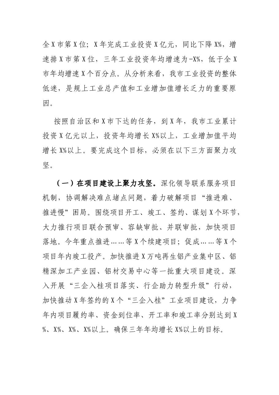 在市推进工业振兴大会上的讲话.docx,第2页预览