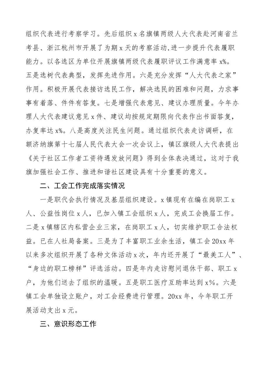 (3篇)乡镇人大主席述职述德述廉报告范文.docx,第2页预览