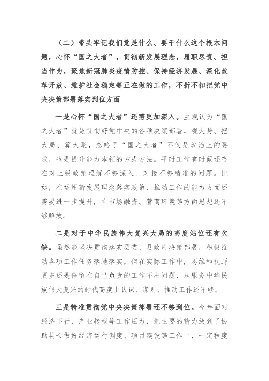 2021年党史学习教育专题民主生活会“五个带头”对照检查材料(办公室主任).docx,第3页预览