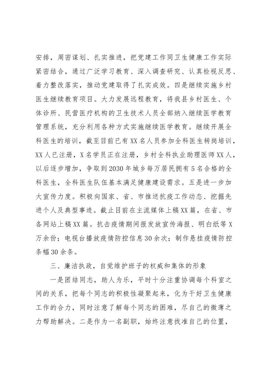 XX协会领导2022年度述学述职述廉述法报告.docx,第4页预览