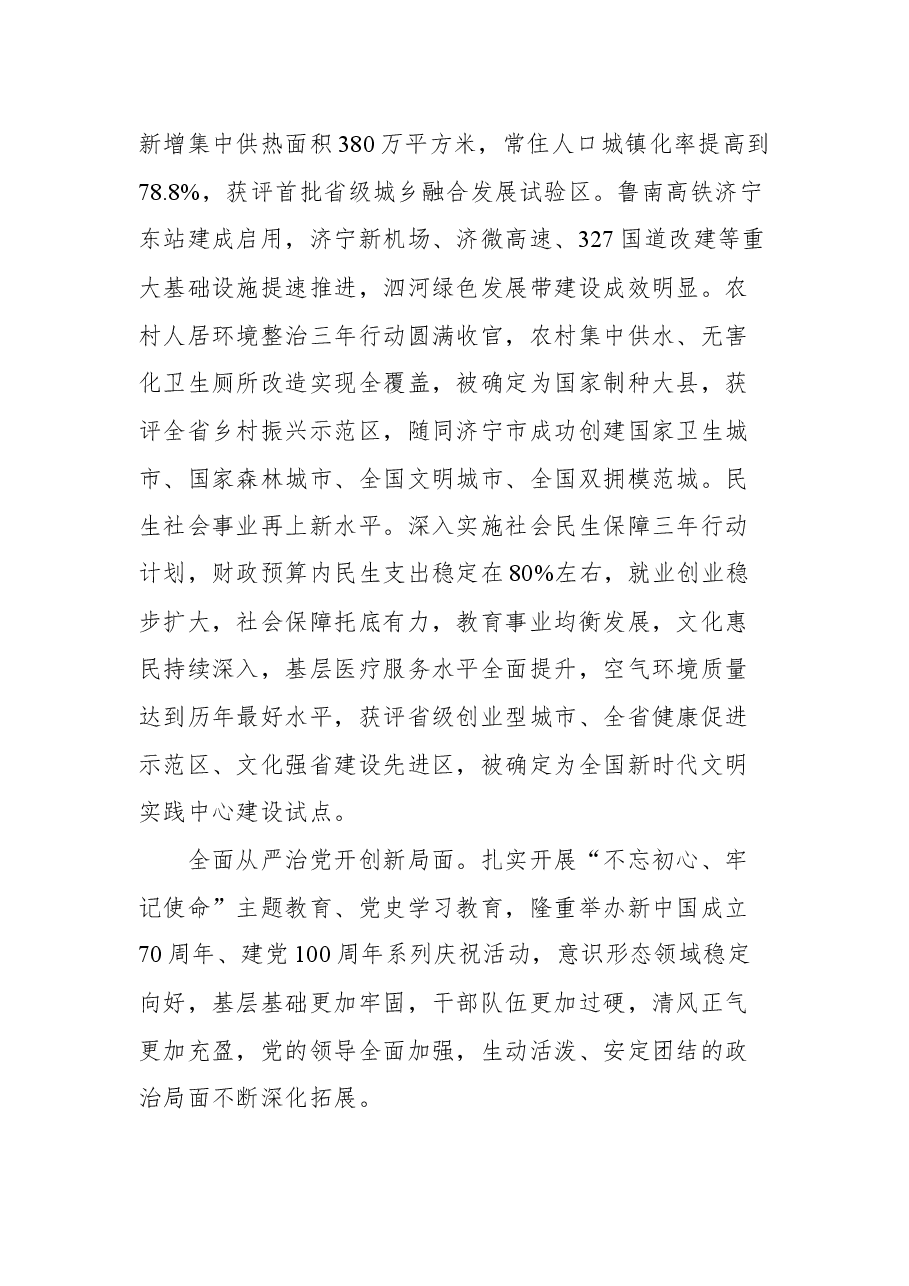 兖州区区委书记王庆在区政协十五届一次会议上的讲话.docx,第3页预览