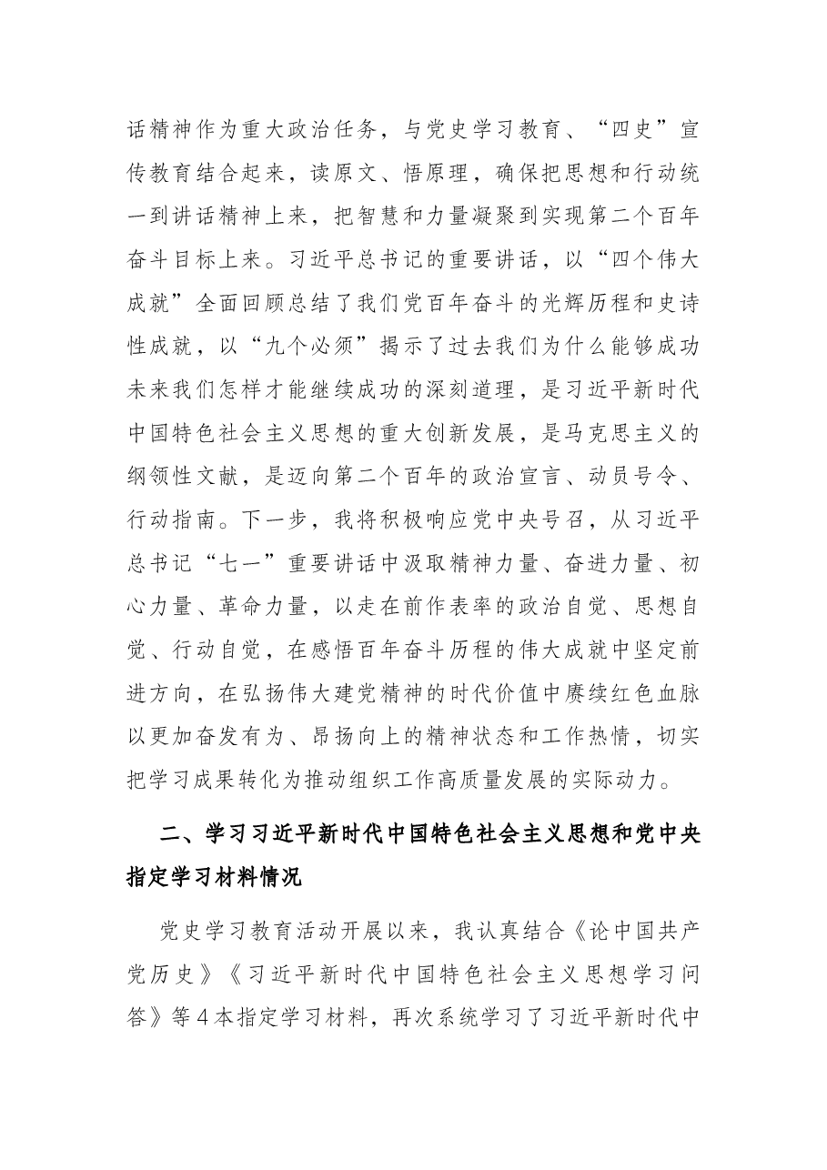 国企党史学习教育专题组织生活会剖析材料.docx,第2页预览