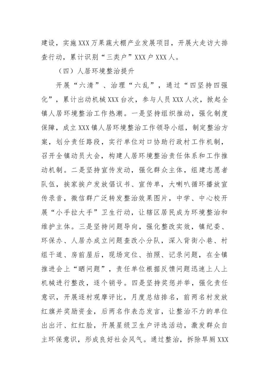 2022年度述职报告.docx,第4页预览