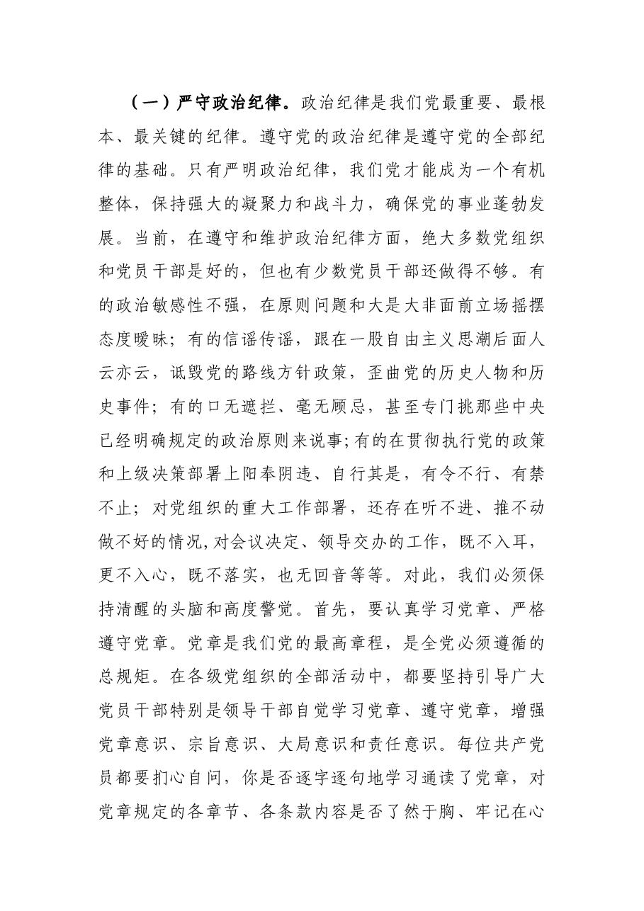 在机关廉政党课上的讲话.docx，第2页预览