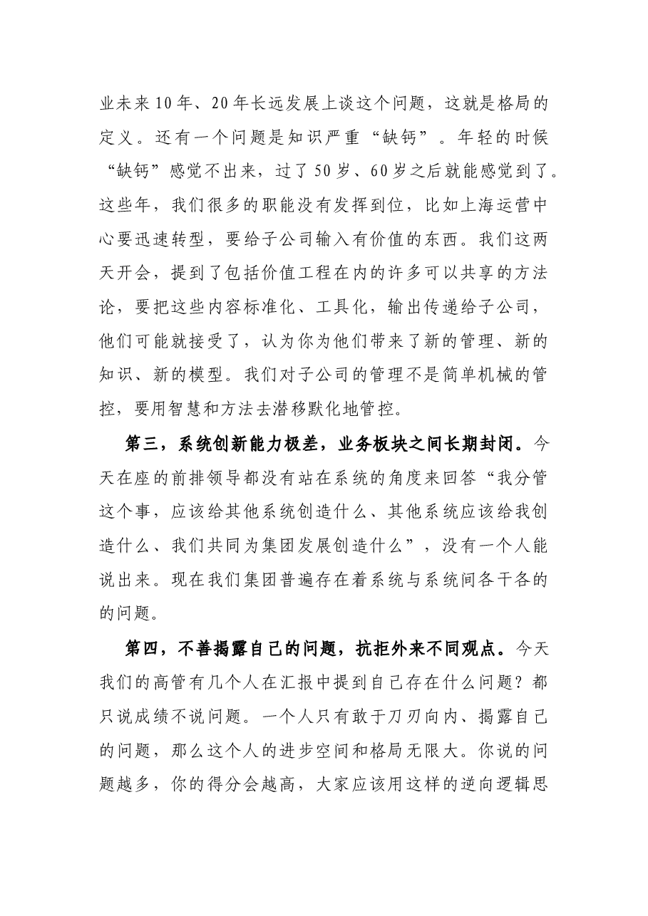 在集团2021年度正部级及以上领导干部述职会议上的总结讲话.docx,第4页预览
