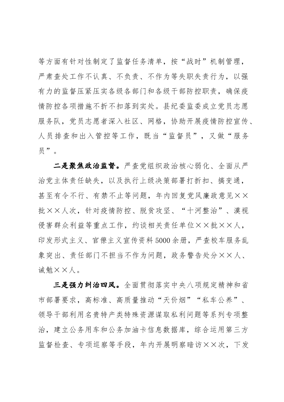 县委常委、纪委书记、监委主任2020年述学述职述责述廉述法报告.docx,第3页预览