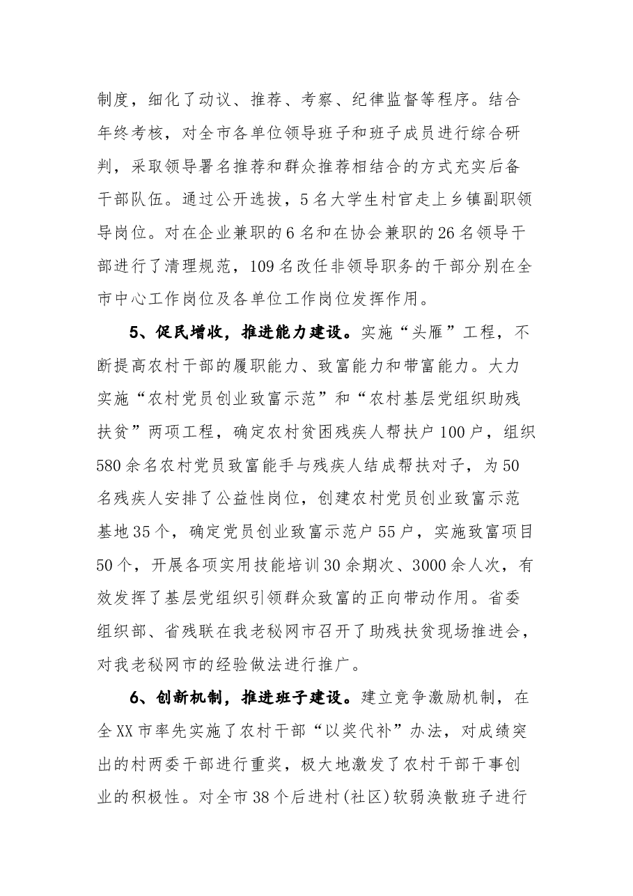 抓党建工作和履行主体责任述职报告专辑.doc，第3页预览