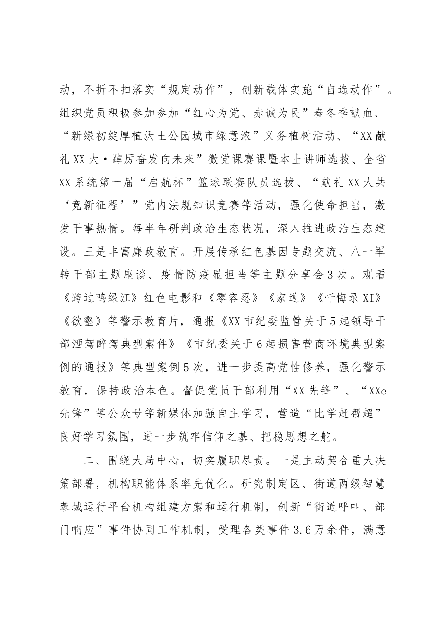区委编办2022年度领导班子述职报告.docx,第2页预览