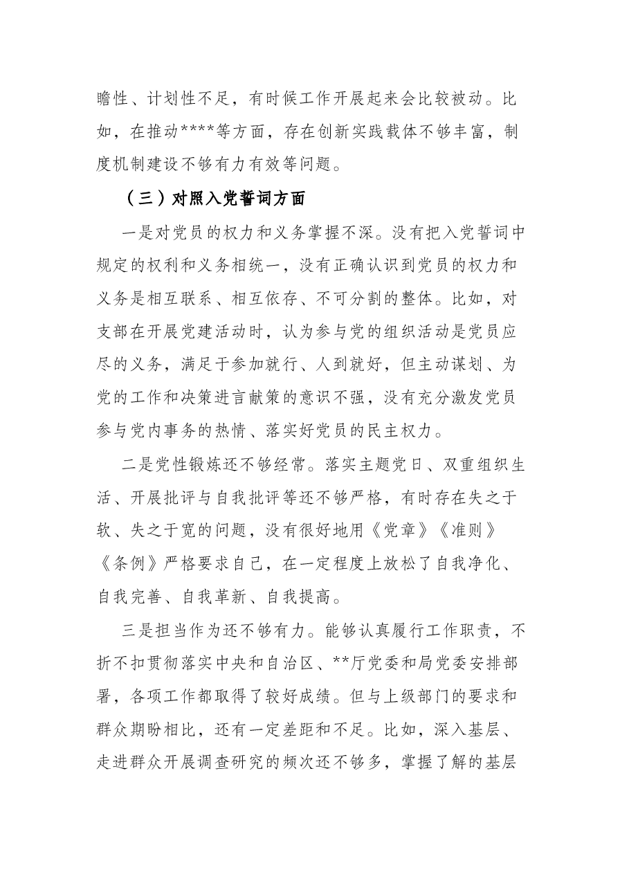 2021年度机关党支部组织生活会个人对照检查材料.docx,第3页预览