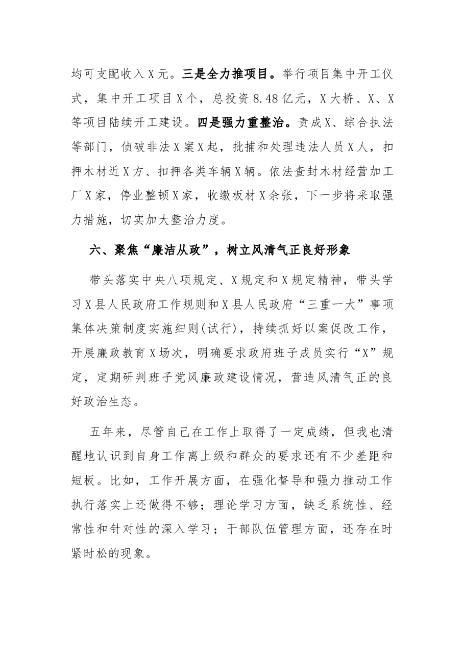 组织部副部长述职述廉报告.docx,第4页预览