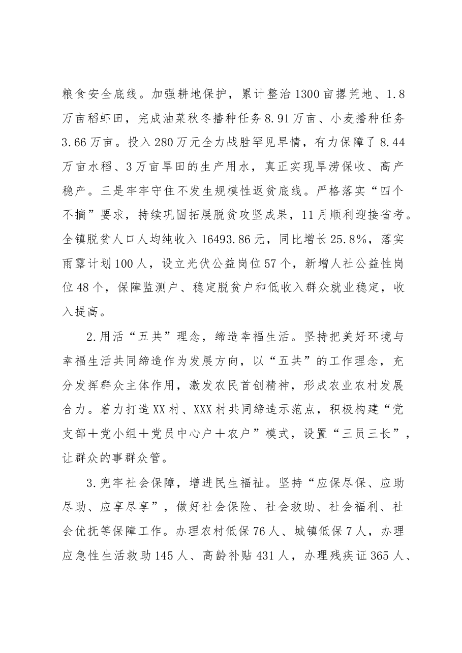 2022述职述廉报告.docx,第4页预览