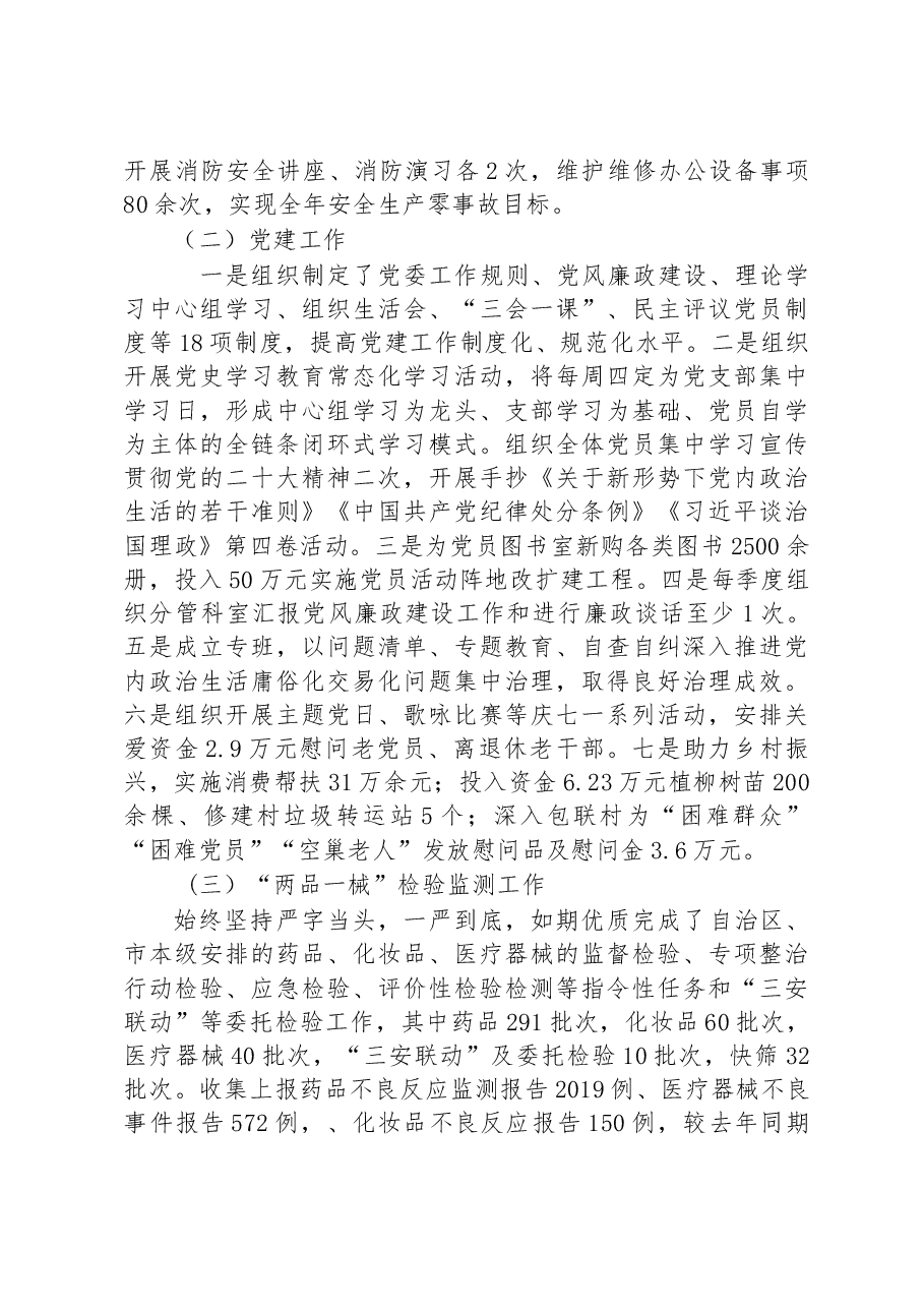 (18篇)2022年度领导干部述职述廉报告汇编.docx,第4页预览