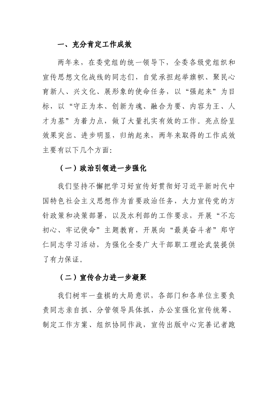 在长江委宣传工作会议暨文化塑委推进会上的讲话.docx,第2页预览