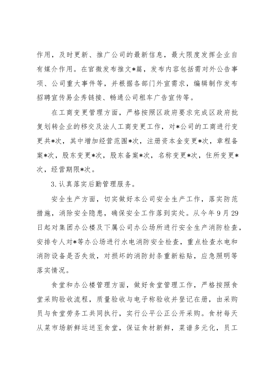 2022年度办公室主任述职述廉报告.docx,第4页预览