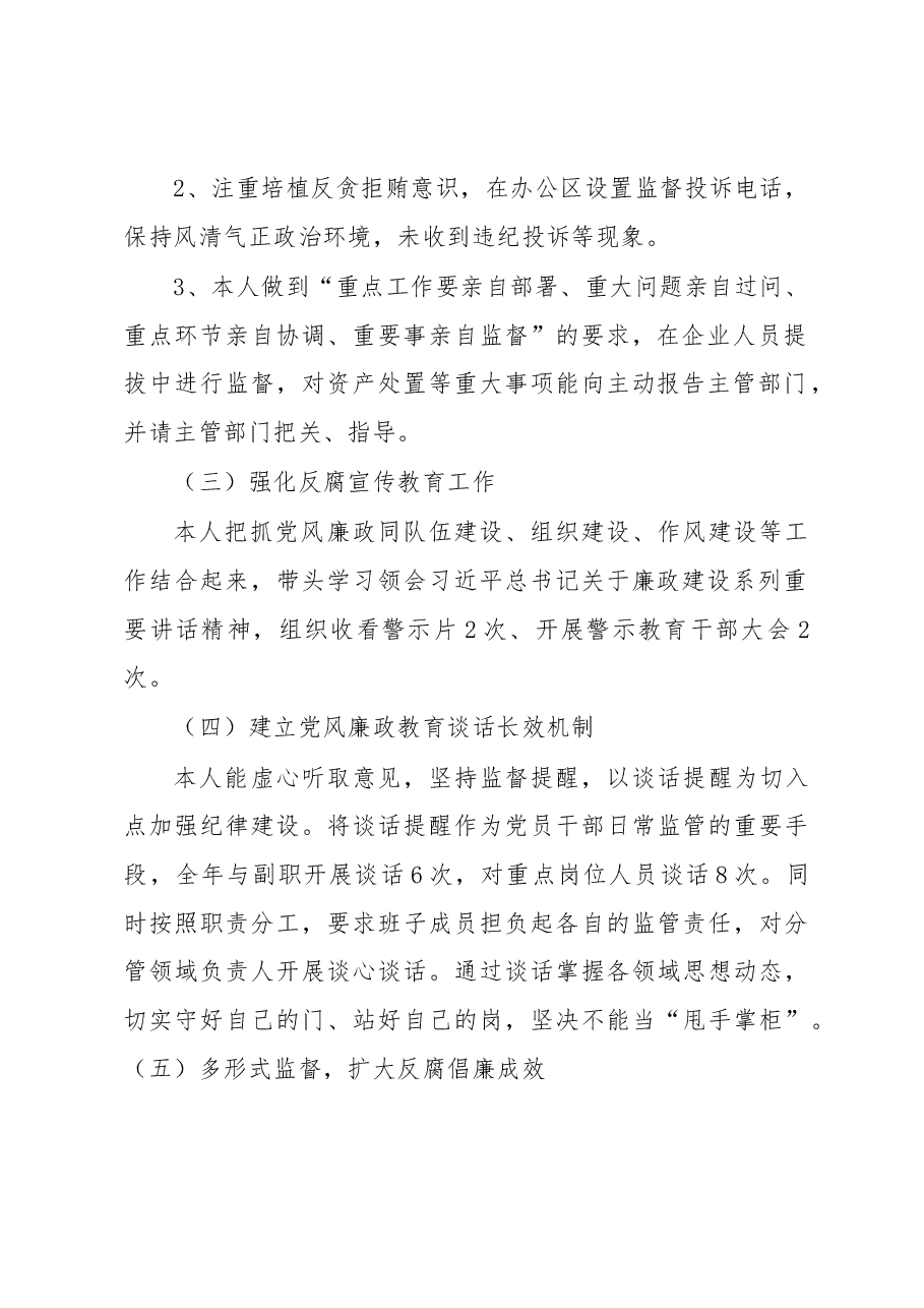 园区党支部书记2022年度抓党风廉政建设与反腐败工作述职报告.docx,第2页预览