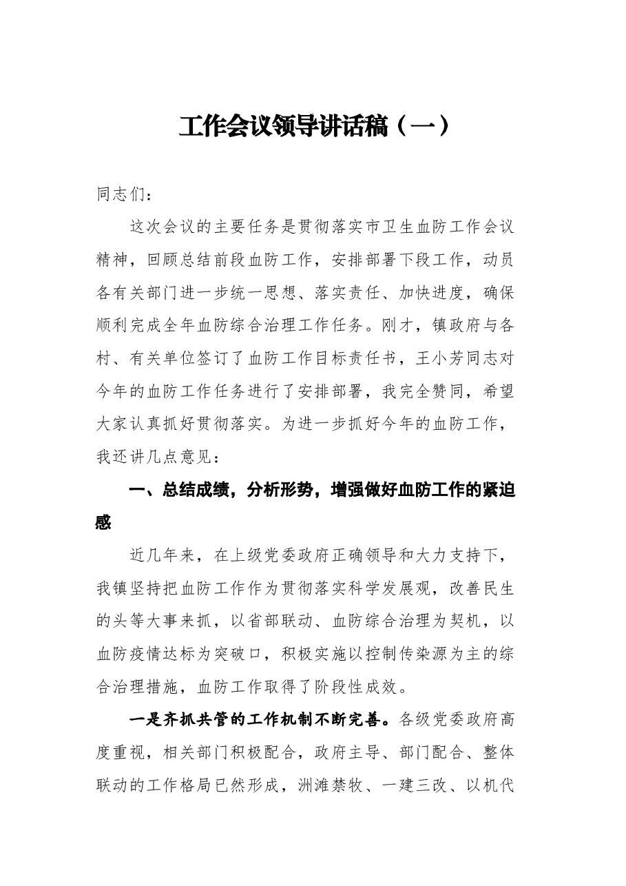 政府工作会议领导讲话5篇.docx，第2页预览