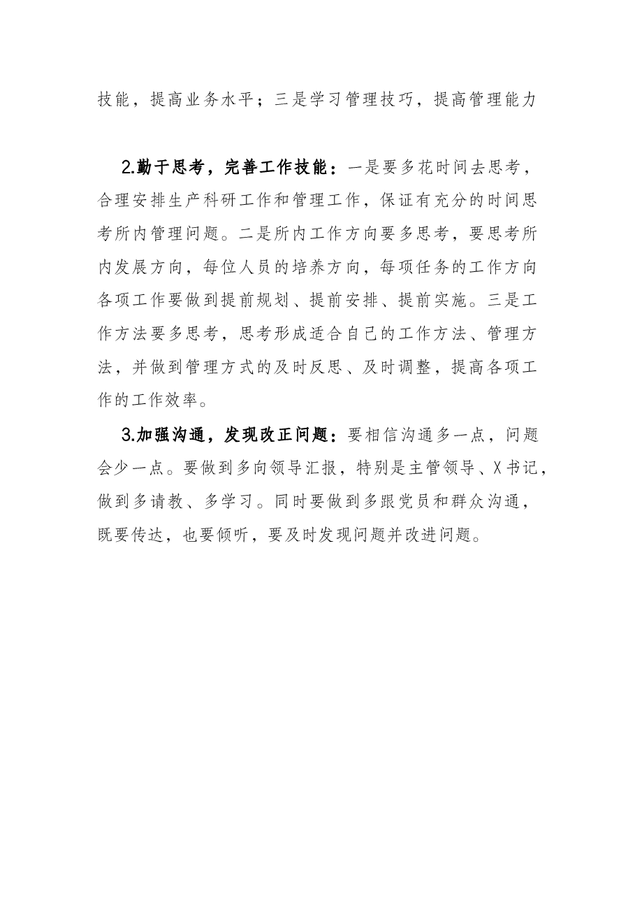 2021年组织生活会党员对照检查材料.docx,第4页预览