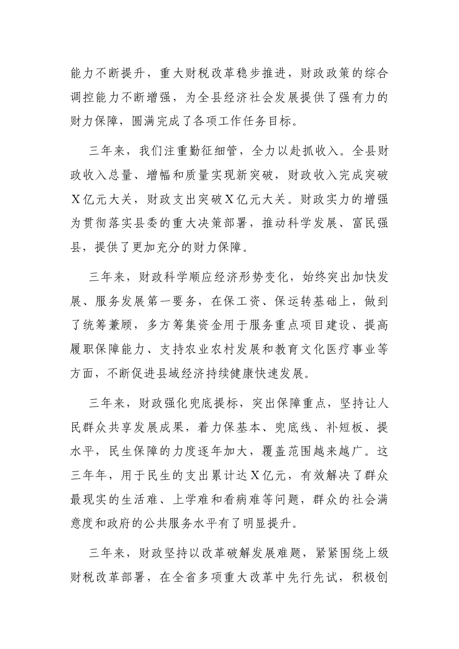 驻县财政局巡察组工作汇报会讲话.docx,第3页预览