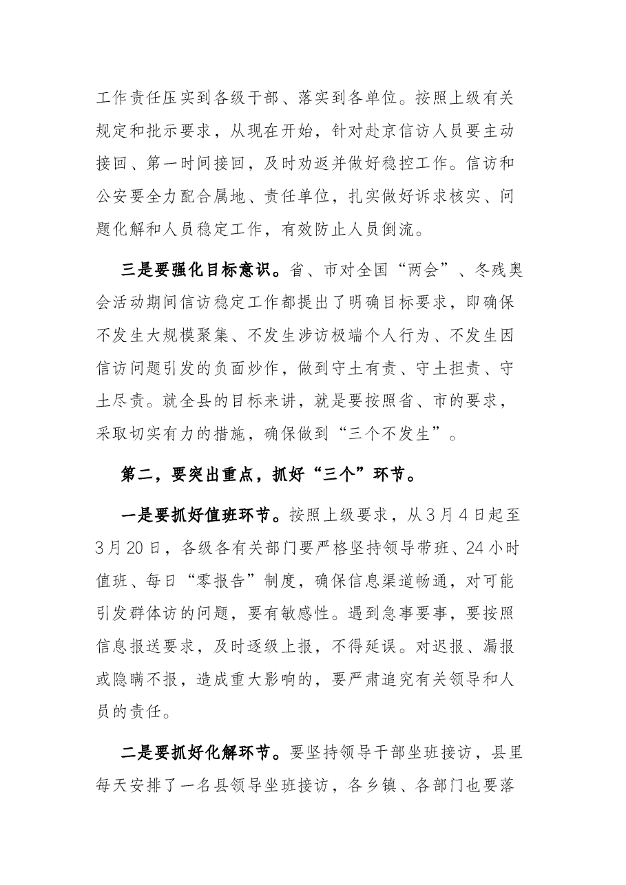 在2022年信访工作联席会议全体(扩大)会议上的讲话.docx,第3页预览