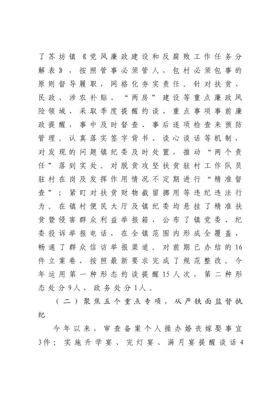 镇纪委书记2020年述责述廉报告.doc,第3页预览