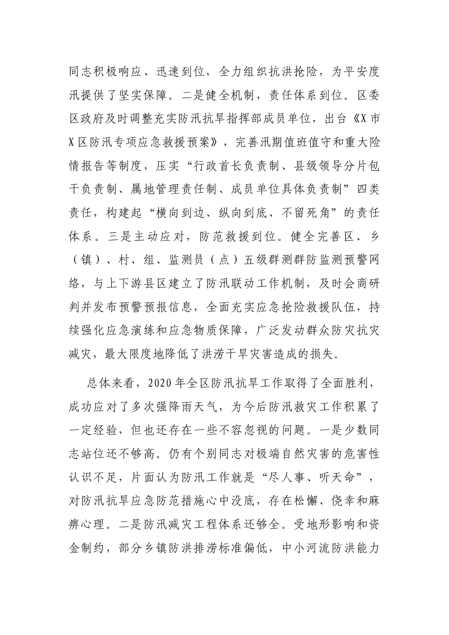 在全区安全生产暨防汛抗旱工作会议上的讲话.docx,第2页预览