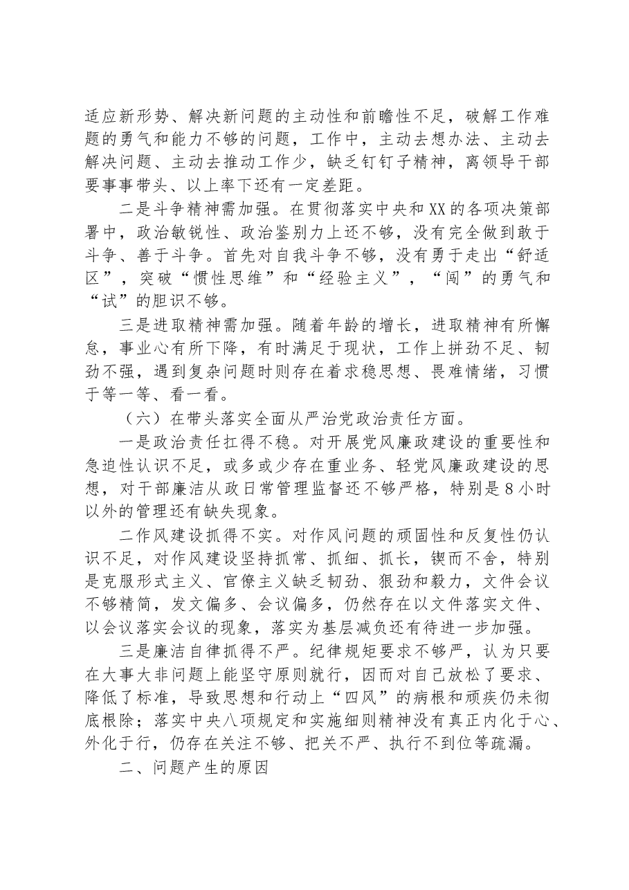 2022年度党员领导干部六个带头民主生活会个人对照检查材料.docx,第4页预览