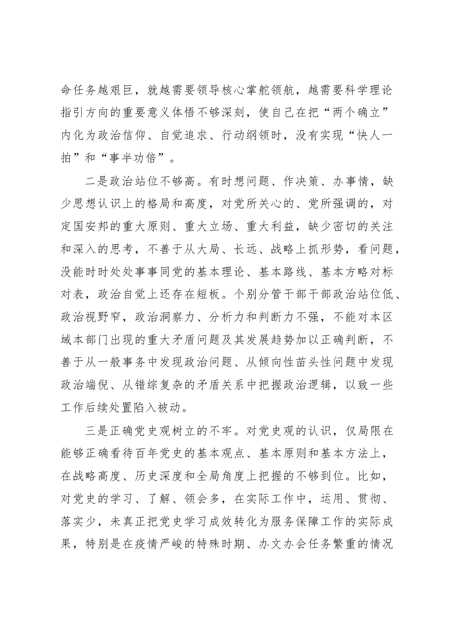 2022年度班子成员民主生活会个人对照检查材料.docx,第2页预览