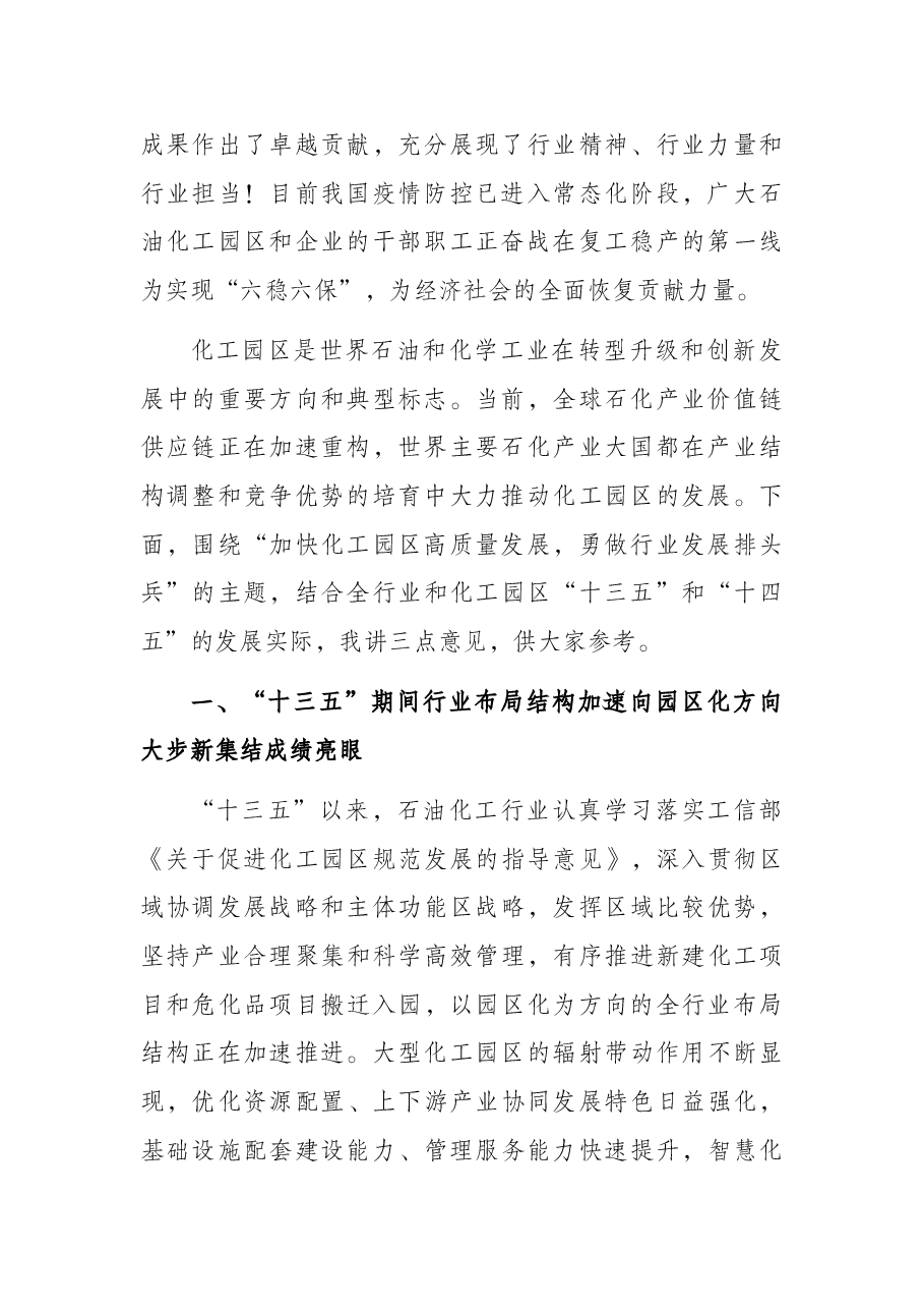 在化工园区与产业发展论坛上的讲话.docx,第2页预览