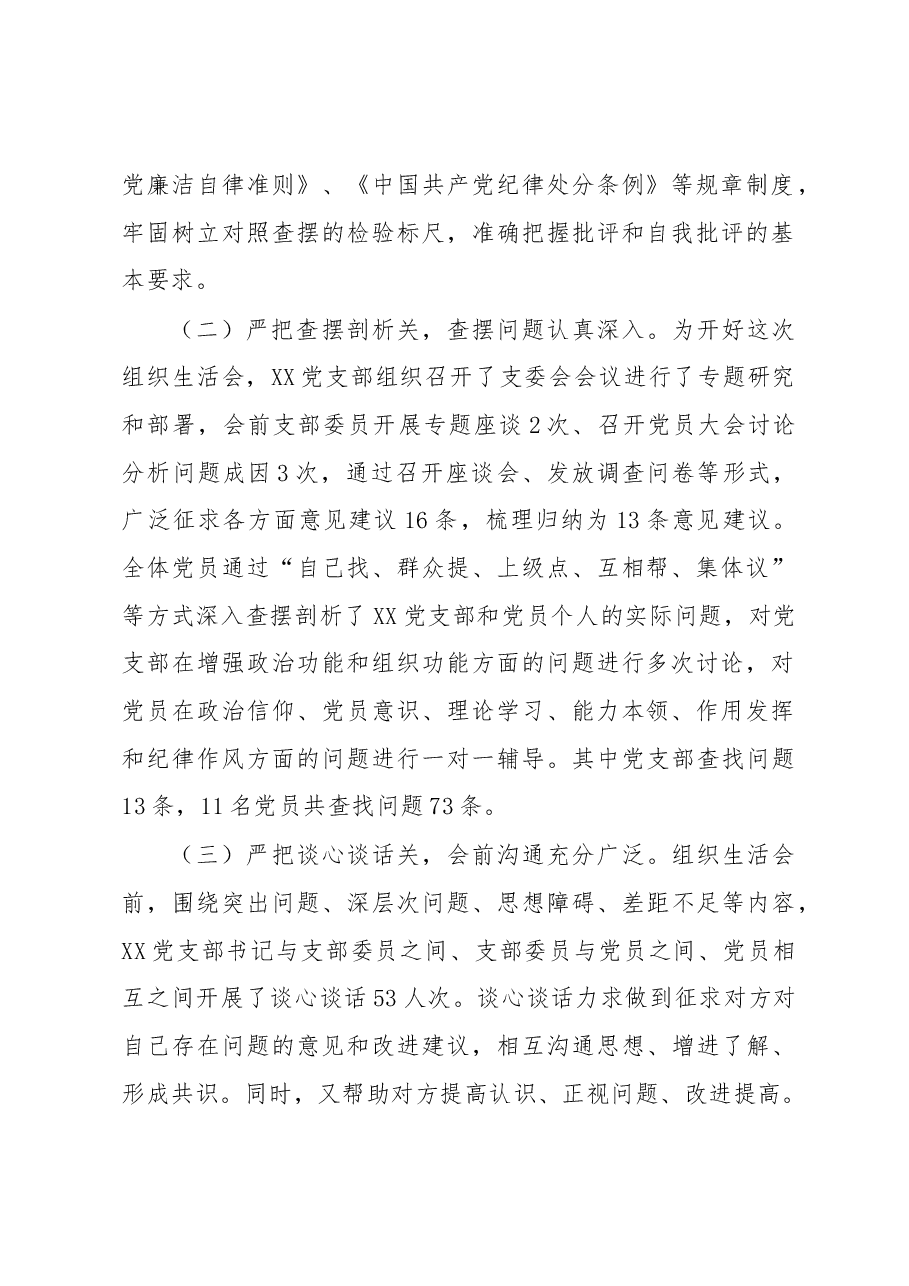 XX党支部关于召开2022年度组织生活会及民主评议党员的报告.docx，第2页预览