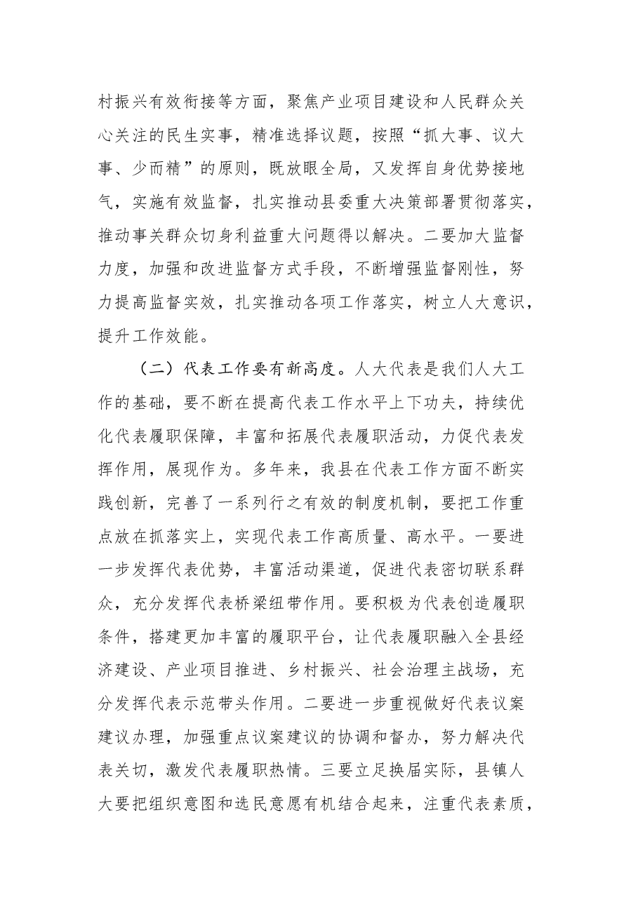 在全县镇人大工作座谈会上的讲话.docx,第3页预览
