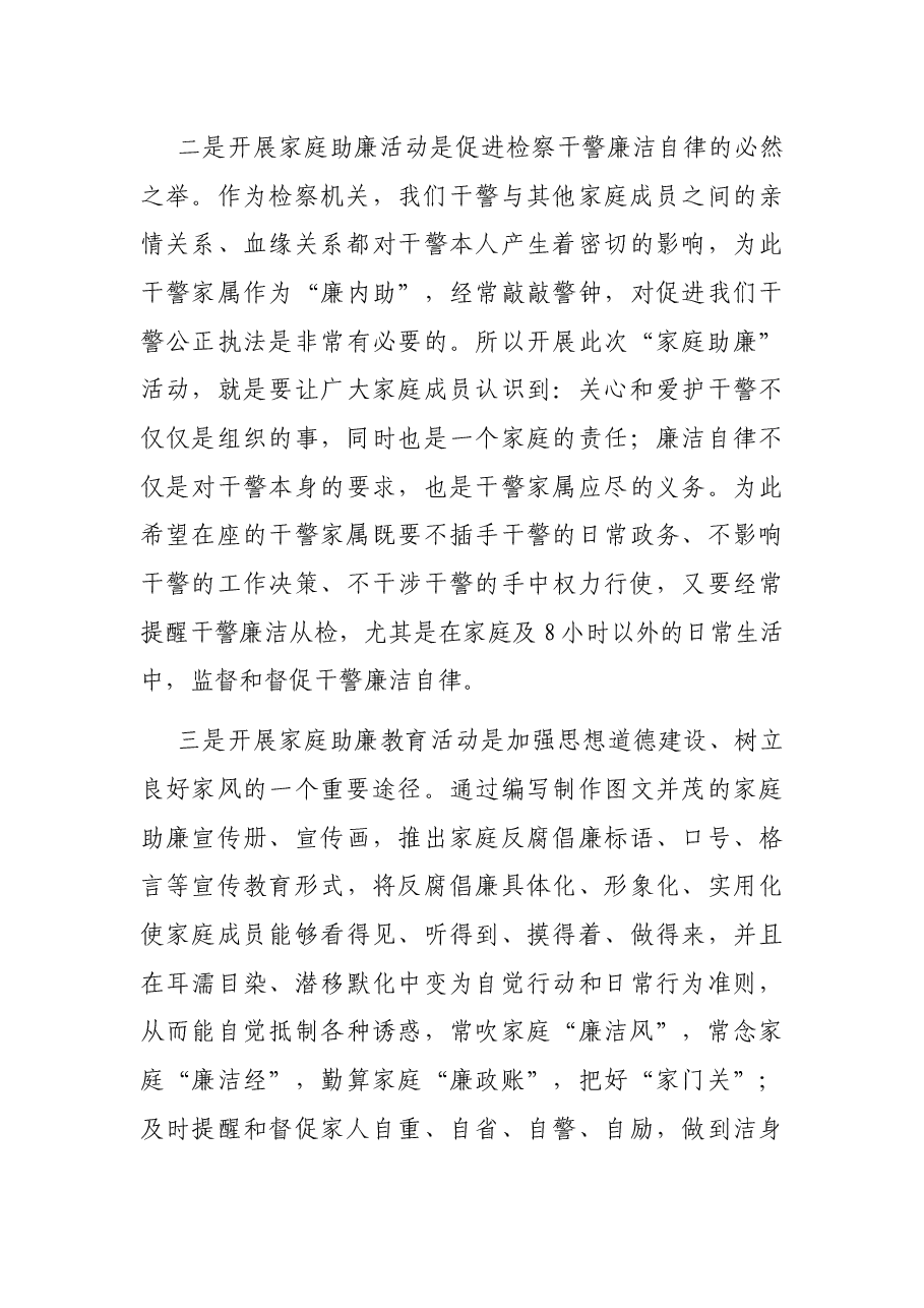 在检察院“家庭助廉”活动上的讲话.docx,第3页预览