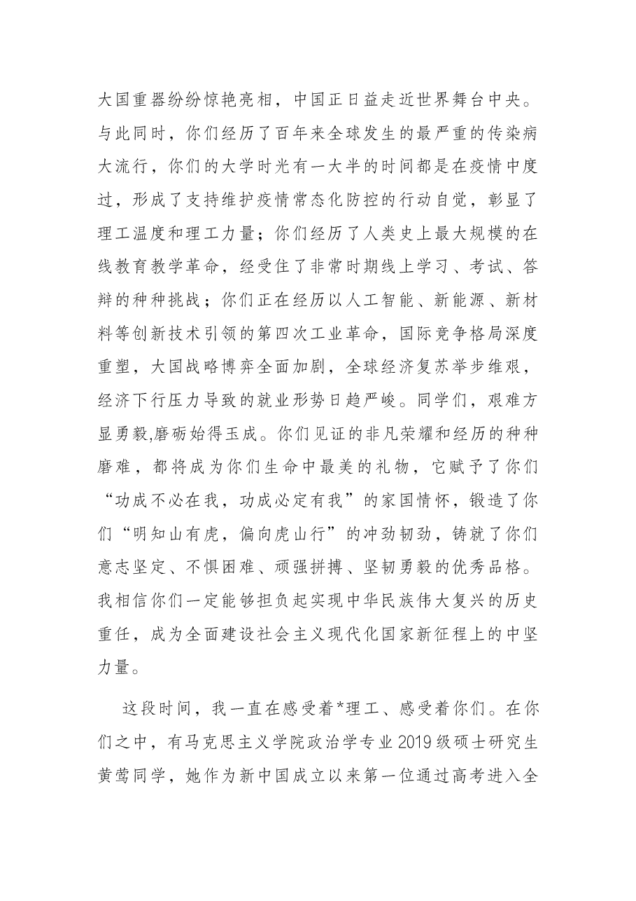 以青春之名,续时代华章——在2022年毕业典礼暨学位授予仪式上的讲话.docx,第3页预览