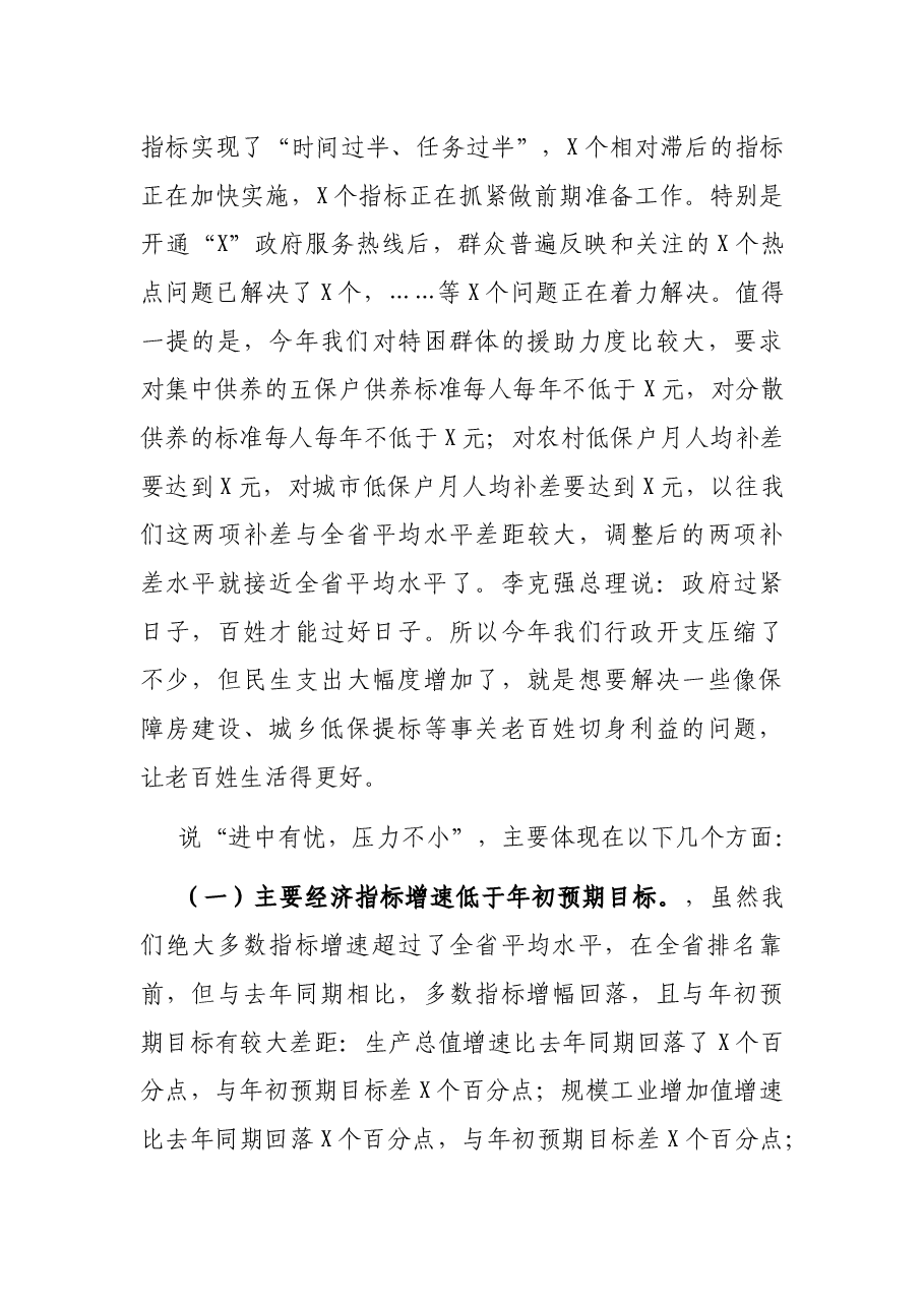 在全市经济形势分析会上的讲话.docx,第4页预览
