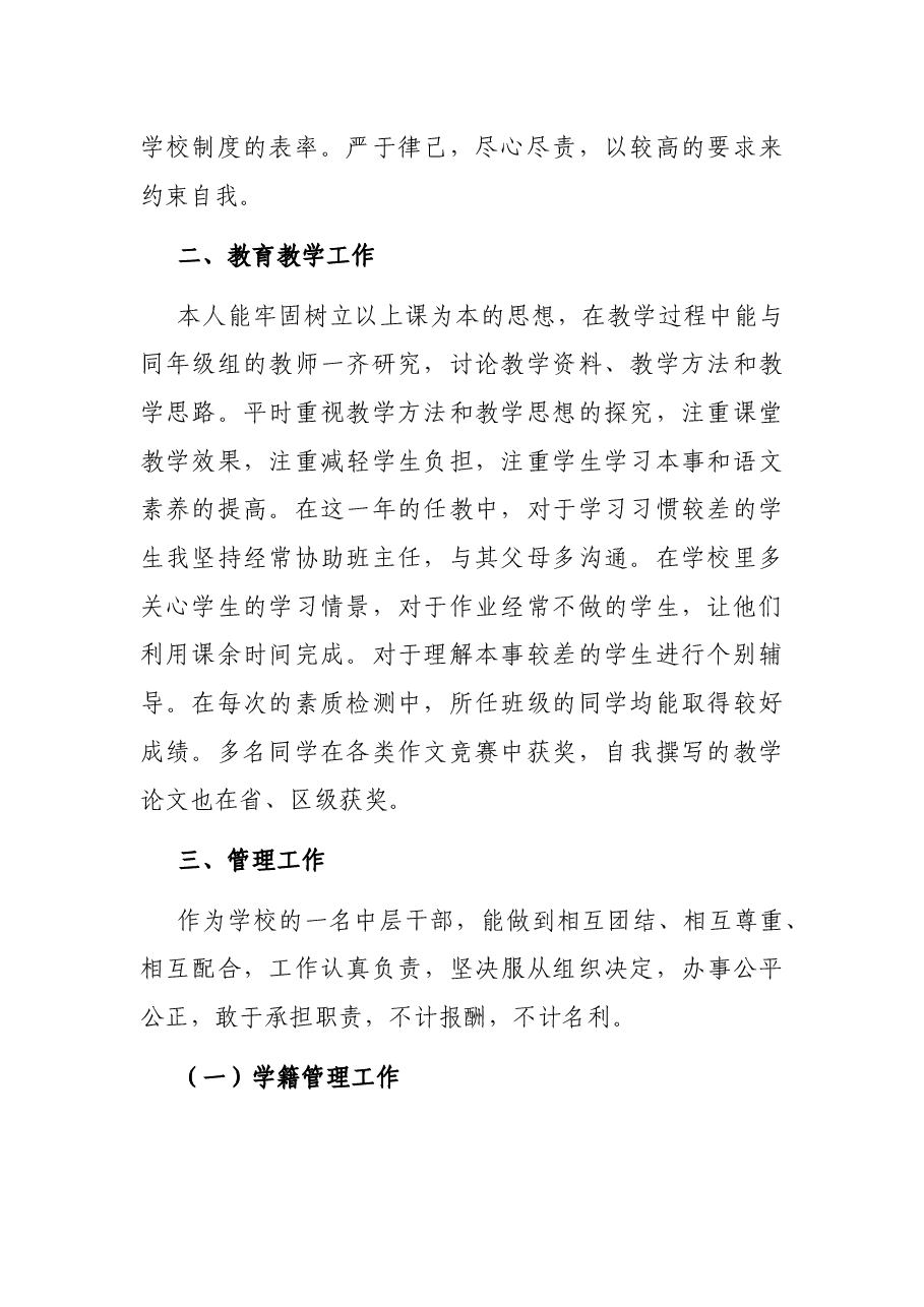 (2篇)教导主任教学个人述职报告范文.docx,第2页预览