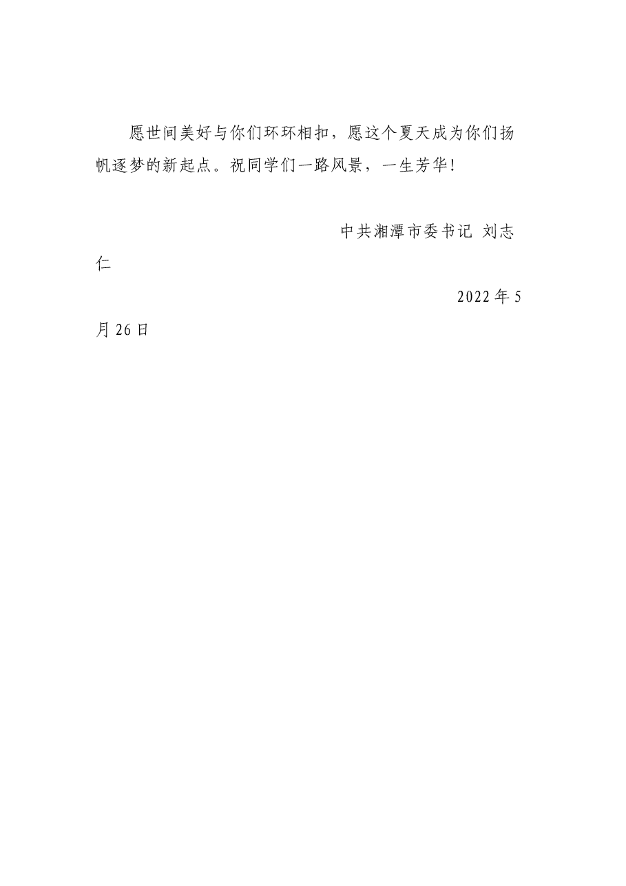 致在潭大学毕业生的一封邀请函.docx,第3页预览