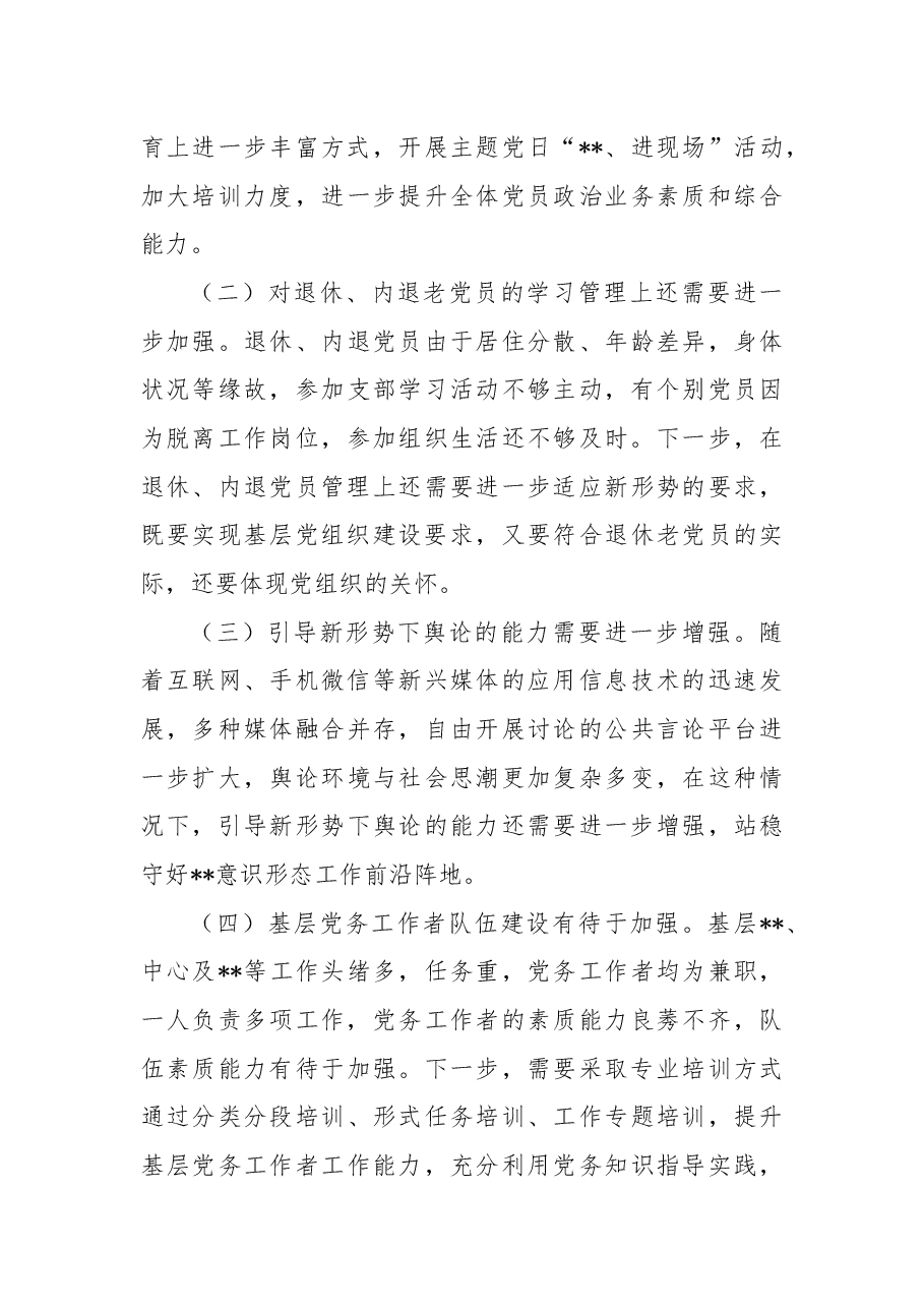 2022年公司党委书记抓基层党建述职报告.docx,第3页预览