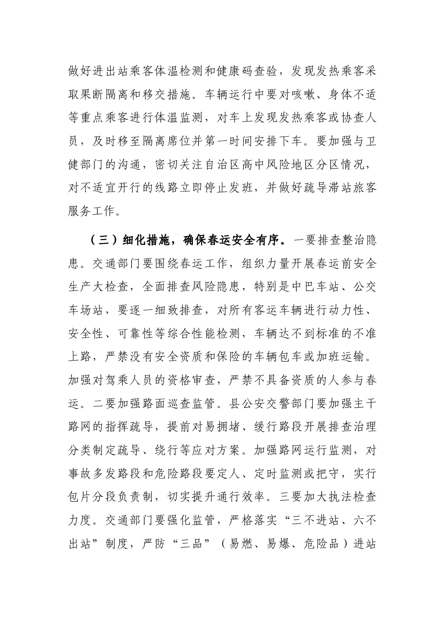 在全县2022年春运和农村安全生产工作上的讲话.docx，第3页预览