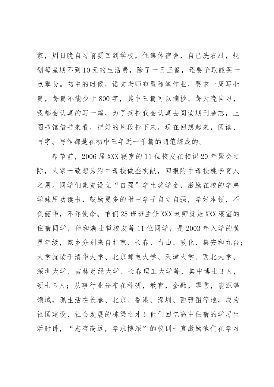 校长在2023届高三年级百日誓师大会上的讲话.docx,第3页预览