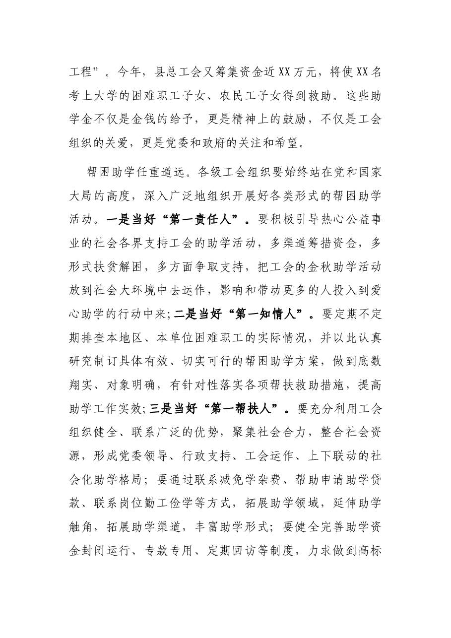 在“金秋助学”资助仪式上的讲话.docx,第3页预览