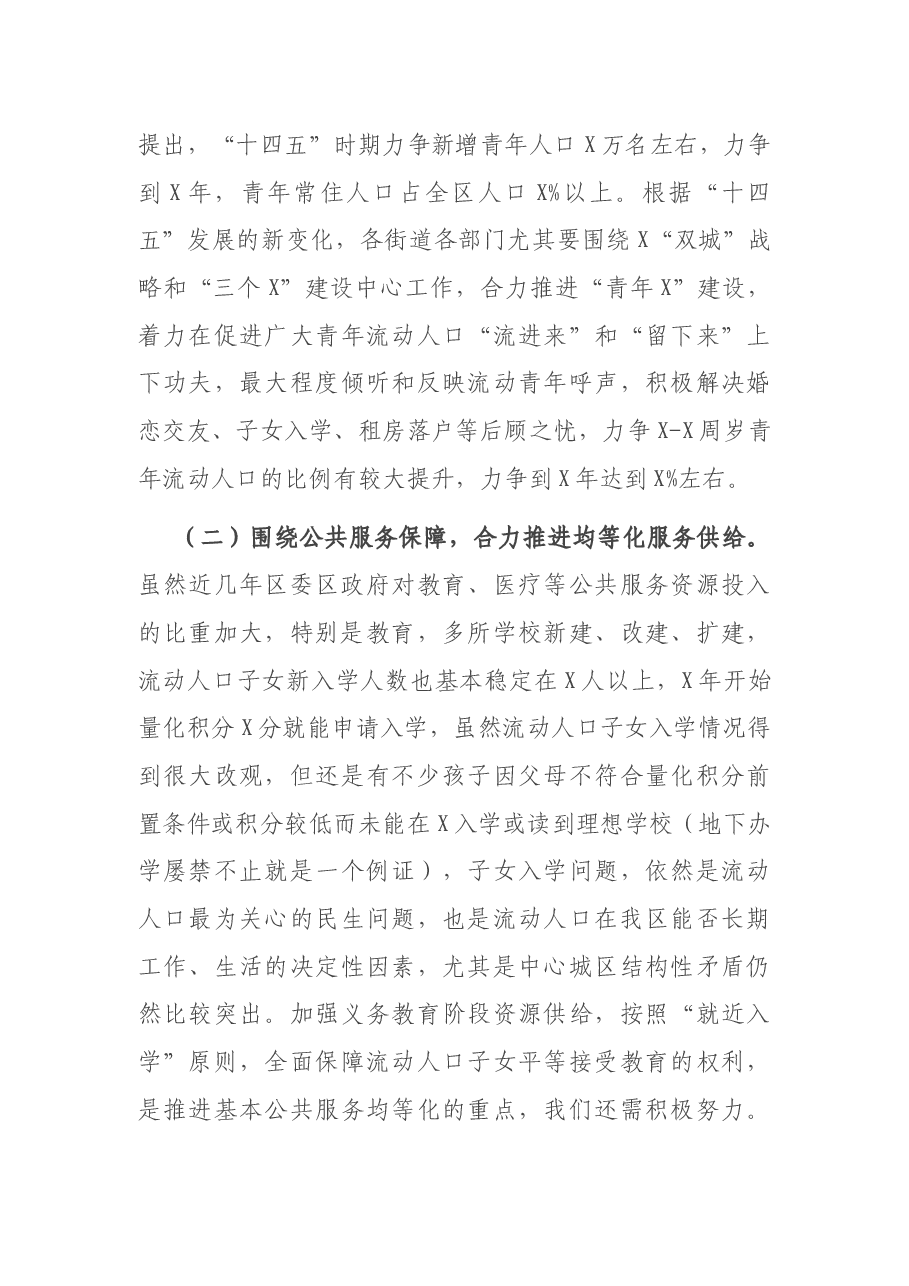 在2021年度全区流动人口服务管理工作会议上的讲话.docx,第4页预览