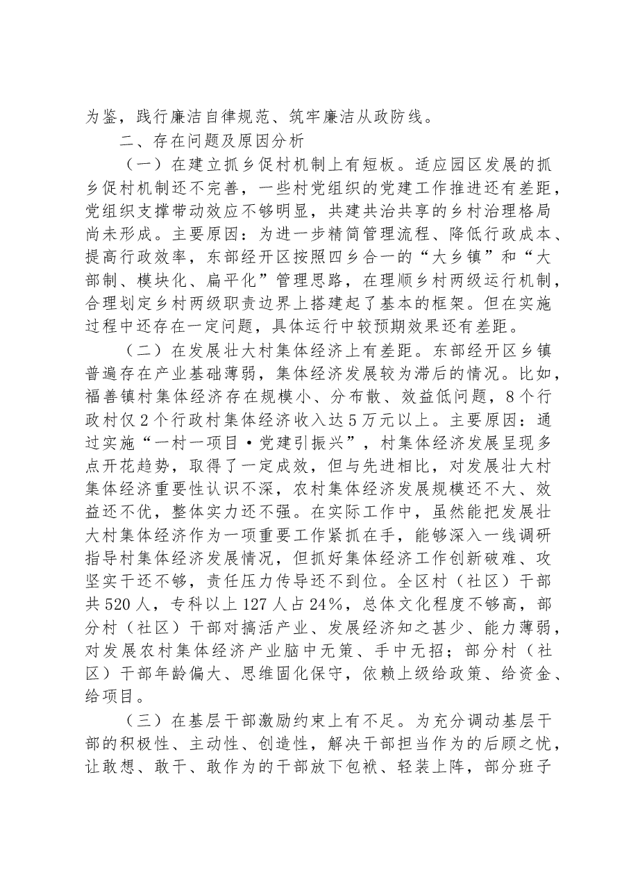 区党工委书记2022年抓基层党建工作述职报告.docx,第4页预览