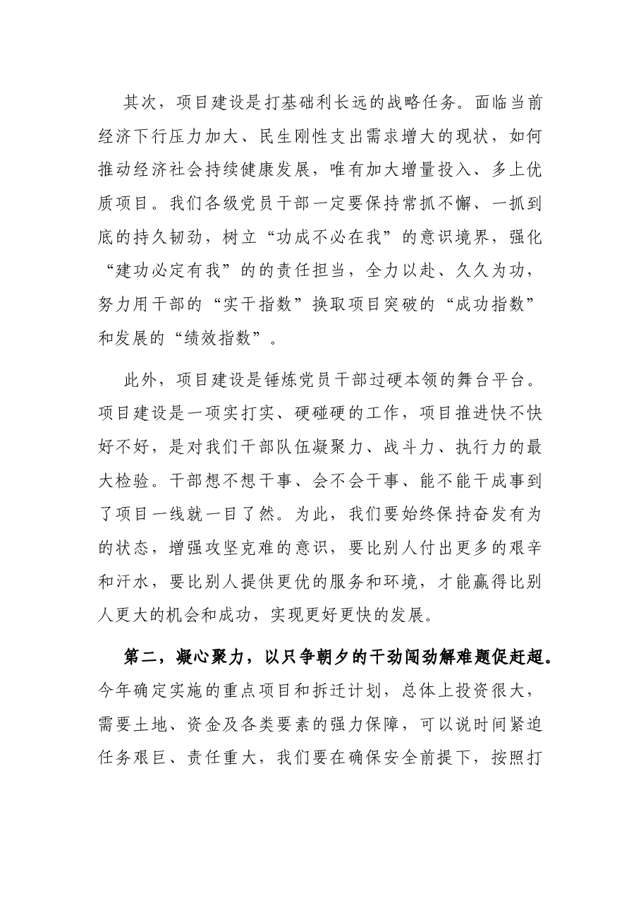在街道党工委推进项目建设工作会议上的讲话.docx,第3页预览