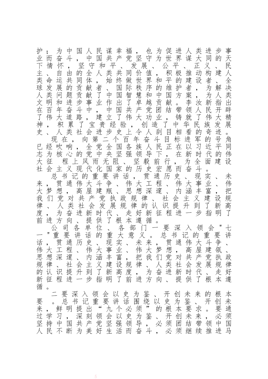 在党委理论中心组专题学习上的讲话.doc,第2页预览