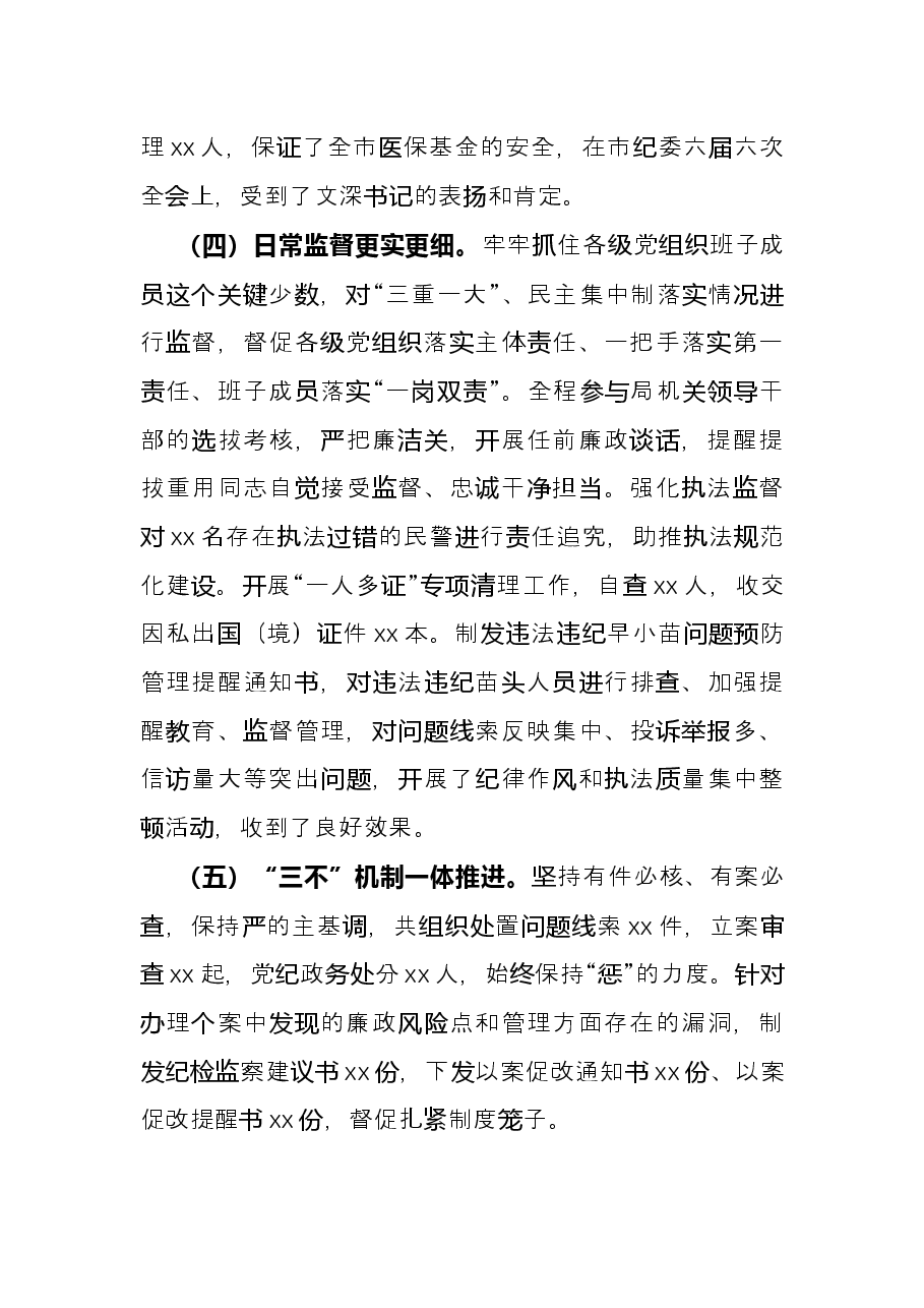 市纪委驻市公安局纪检监察组组长述职述廉报告.docx,第4页预览