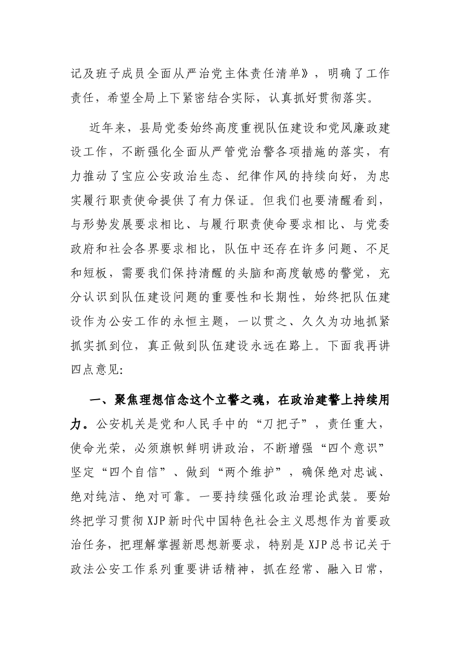在全县公安队伍建设暨党风廉政建设会议上的讲话.docx，第2页预览