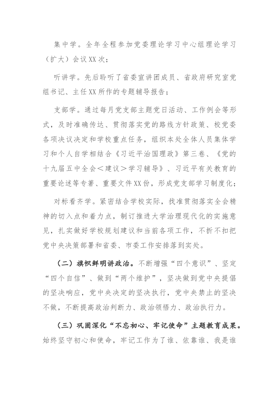 发展规划处、学科建设办公室支部2020年述责述职述廉报告.docx,第4页预览
