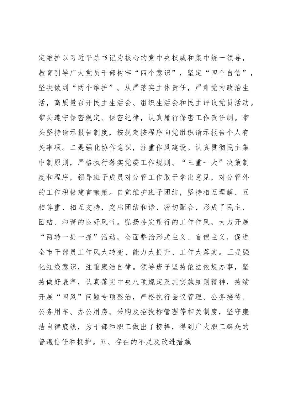 国有企业2022年度领导班子述职报告.docx,第4页预览