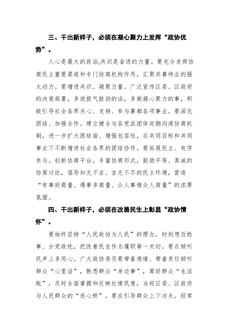 襄都区区委书记李秀娟在区政协二届二次会议开幕式上的讲话.docx,第4页预览