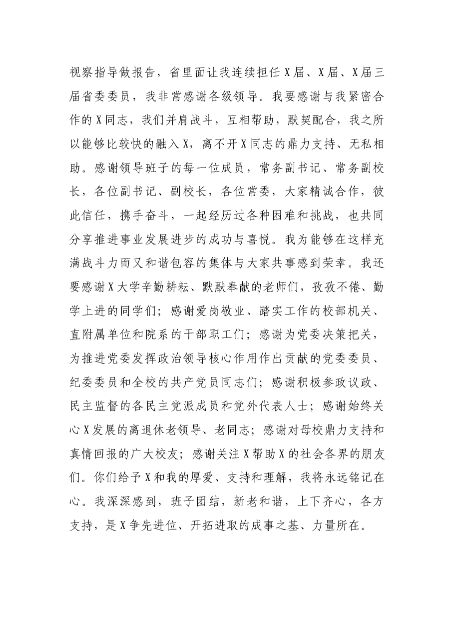在X大学党委书记、校长任免大会上的讲话.docx,第3页预览