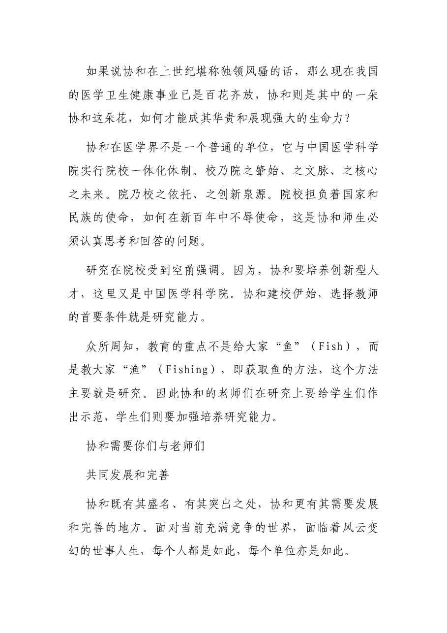 医学院校长在开学典礼上的讲话.docx,第3页预览